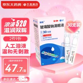 PLUS会员：润怡 玻璃酸钠滴眼液30支