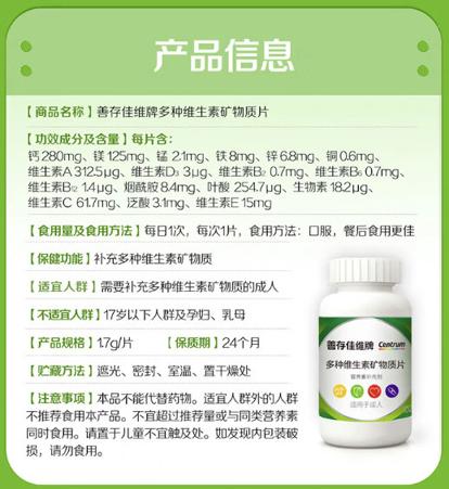 Centrum 善存 佳维牌 多种维生素矿物质片 60片