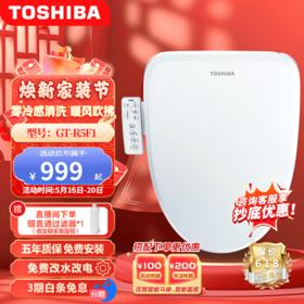 TOSHIBA 东芝 GT-R5F1 智能马桶盖