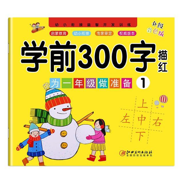 学如轩 汉字描红本幼小衔接练字帖幼儿园练字本一年级写字本学前班儿童字帖控笔训练初学者练字笔画笔顺贴写字入门大班小学生全套教材