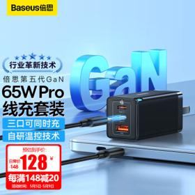 BASEUS 倍思 GaN 3 Pro 65W 氮化镓充电器 2C1U + 100W 数据线