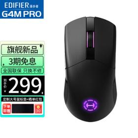 EDIFIER 漫步者 G4M Pro 三模游戏充电鼠标