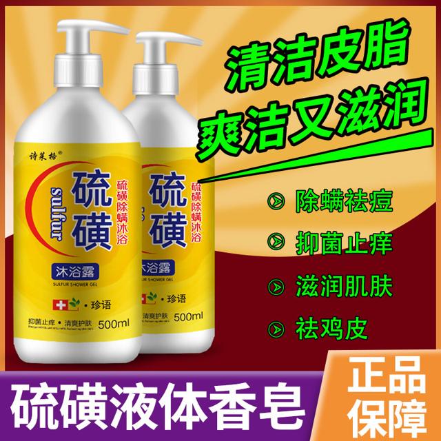 珍语 硫磺沐浴露 500ml