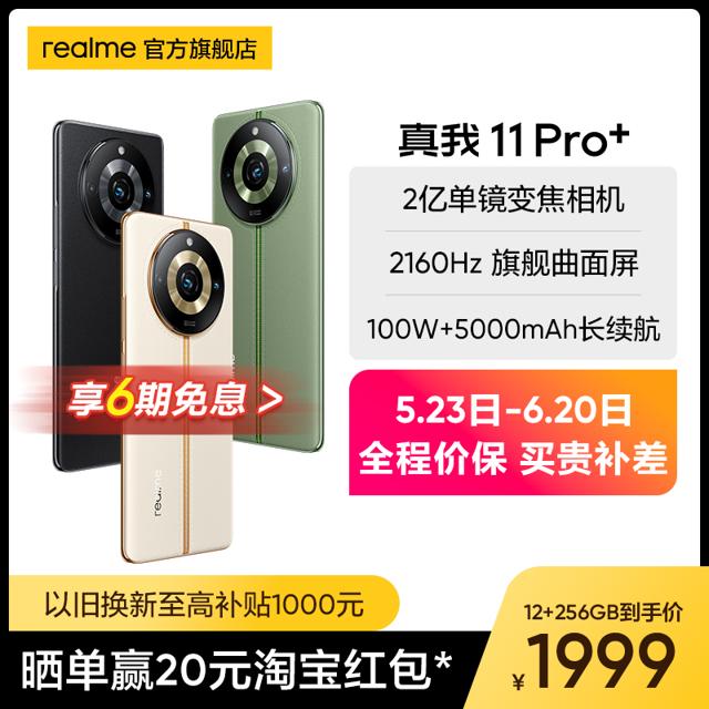 realme 真我 11 Pro+ 5G智能手机 12GB+256GB
