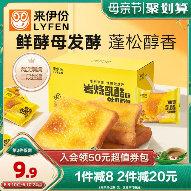 LYFEN 来伊份 岩烧乳酪吐司500g整箱充饥早餐下午茶面包营养切片吐司蛋糕