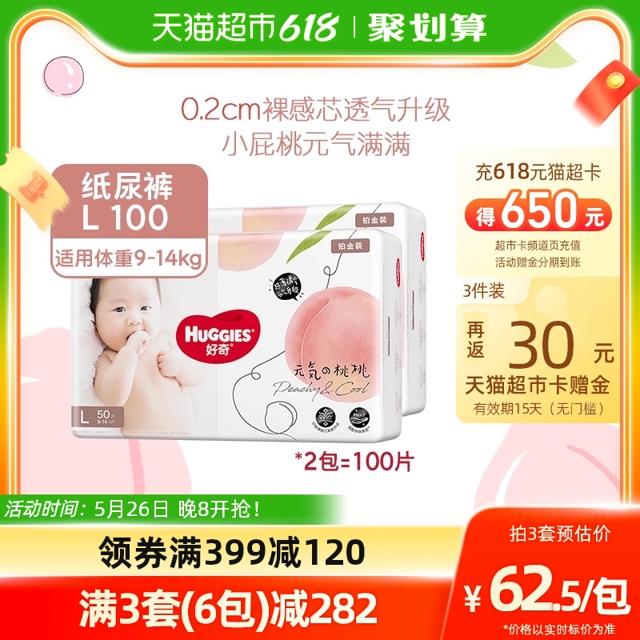 88VIP：HUGGIES 好奇 铂金装 婴儿纸尿裤 L100片