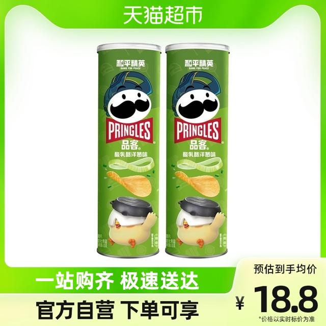Pringles 品客 薯片 酸乳酪洋葱味 110g*2罐