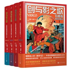 《剑与影之歌：瓦斯科漫游历险记》