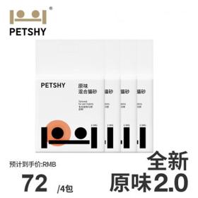 移动端、京东百亿补贴：petshy 百宠千爱 原味2.0猫砂 2.5kg*4包