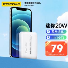 PISEN 品胜 TS-D304 移动电源 10000mAh Type-C 20W