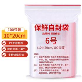 tinghao 庭好 100只加厚密封袋自封袋塑封袋子pe塑料包装袋手机保护袋 10*20cm