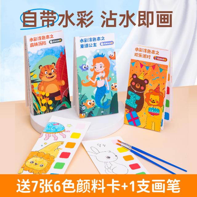 mongdodo 梦多多 儿童水彩涂色本便签