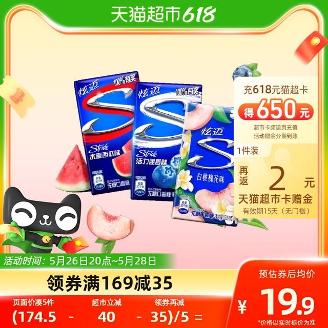 Stride 炫迈 西瓜蓝莓白桃愧花味28片*3盒（凑单爆料）