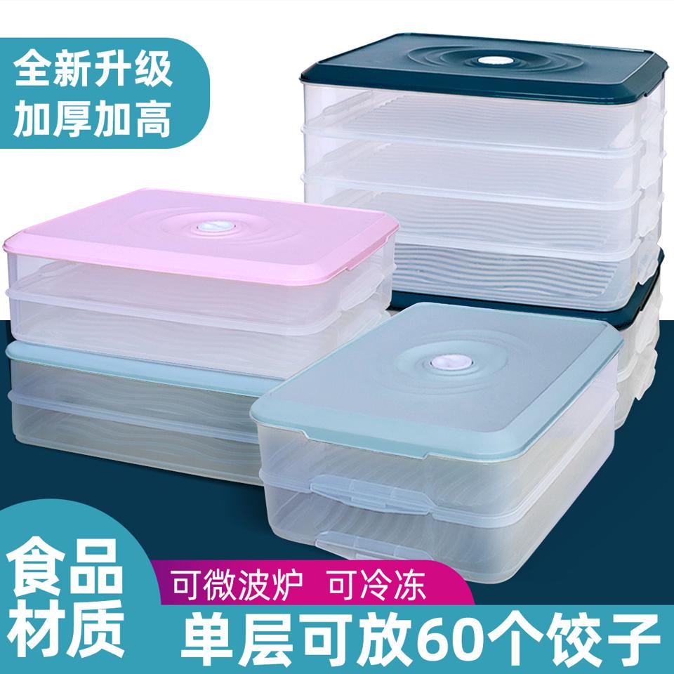 乐尚雅 饺子盒冻饺子家用速冻水饺盒馄饨盒冰箱鸡蛋保鲜收纳盒多层托盘
