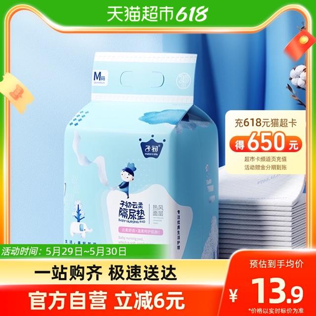 子初 婴儿一次性隔尿垫M20片33*45cm尿布宝宝防水新生护理垫
