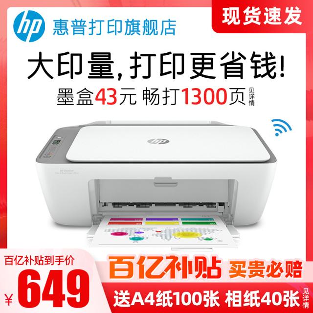 HP 惠普 4826彩色家用小型打印机学生作业迷你家庭复印扫描喷墨多功能一体机可连接手机无线WiFi照片相片办公A4