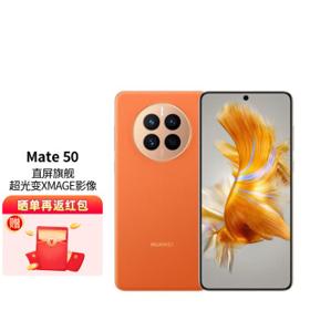 HUAWEI 华为 Mate 50 4G智能手机 8GB+256GB