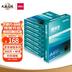 PLUS会员：deli 得力 珊瑚海 A4复印纸 80g 500张/包*8包