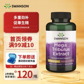 SWANSON 斯旺森 刺蒺藜皂苷睾酮素胶囊 250mg*120粒