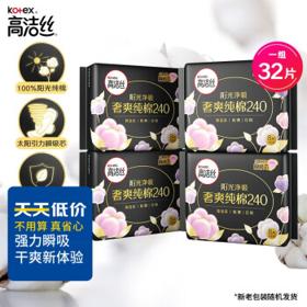 kotex 高洁丝 臻选奢爽纯棉卫生巾日用240mm8片*4包套装（新老包装随机发货）