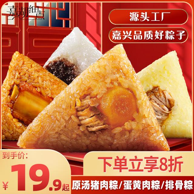 嘉湖细点端午粽子6只