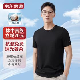 PLUS会员：京东京造 男士纯棉短袖T恤 6941257434146
