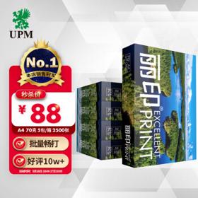 UPM 丽印湖光 70g A4打印纸 复印纸 人气款 500张/包 5包/箱（2500张）