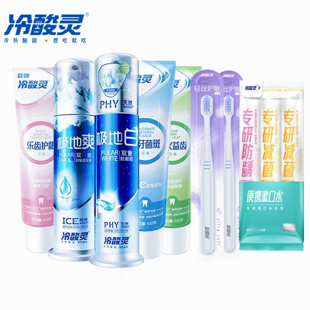 冷酸灵10件套 极地白亮白抗敏牙膏