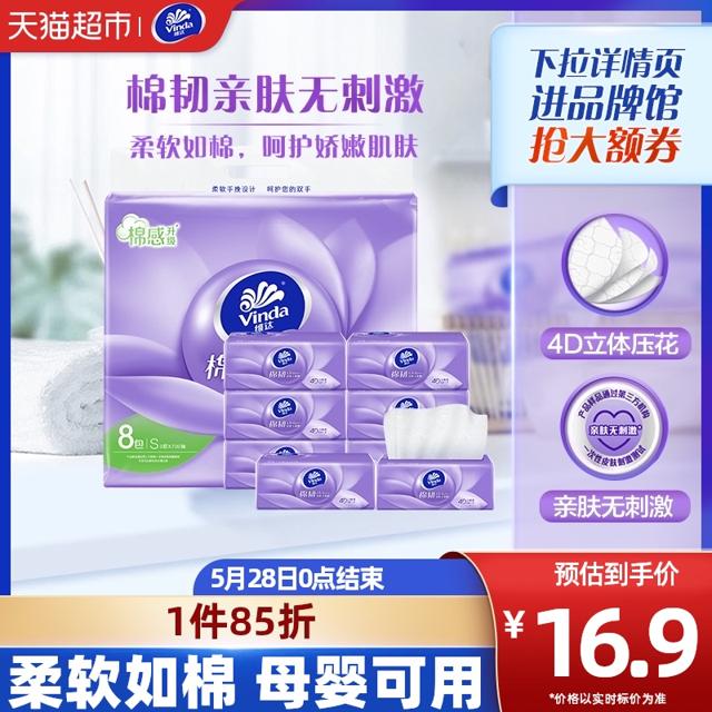 Vinda 维达 棉韧抽纸S码3层90抽8包提装抽取式卫生纸家用实惠装新旧交替