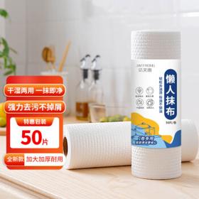 JAFFRONG 洁芙朗 懒人抹布 厨房用纸一次性抹布洗碗布50片