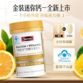 PLUS会员：Swisse 斯维诗 钙维生素D迷你钙片 1瓶90粒