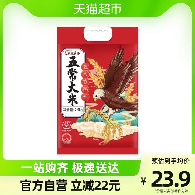 北纬45 2022年新米北纬45五常大米香稻米5斤真空包装防潮锁鲜2.5kg*1袋
