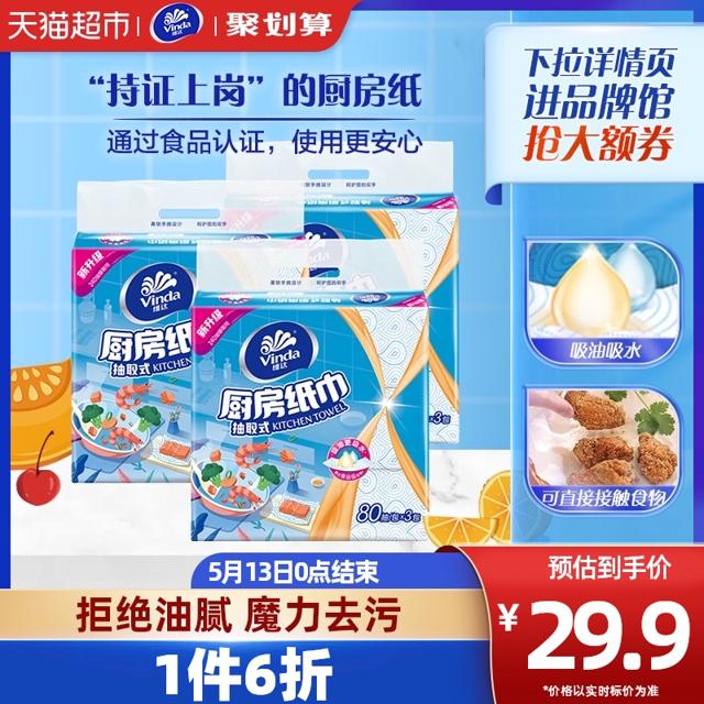 Vinda 维达 厨房专用抽纸80抽9包食品级卫生纸巾去油家用实惠装新旧交替