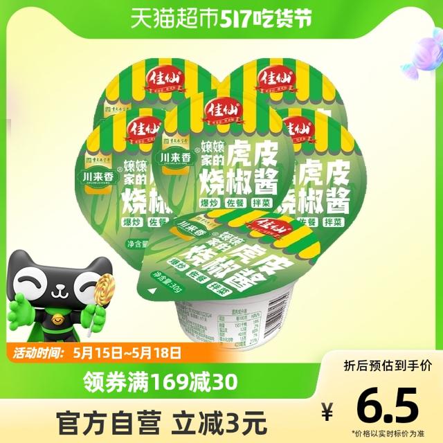 JIAXIAN 佳仙 虎皮辣椒酱 180g