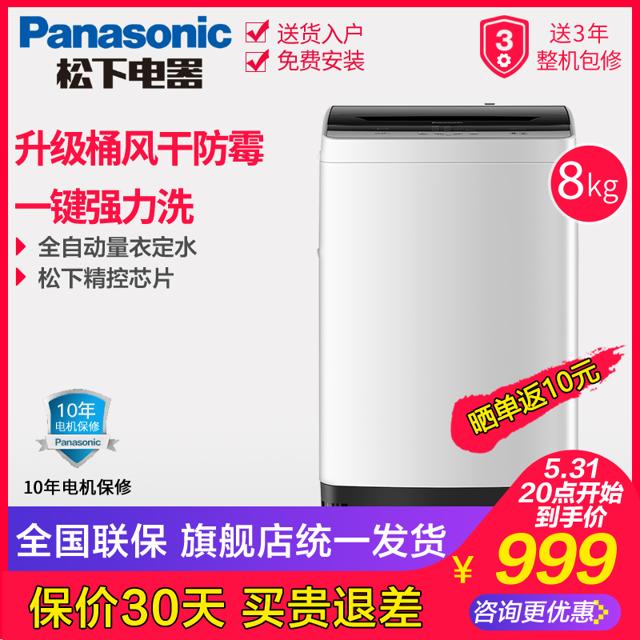 Panasonic 松下 8公斤全自动波轮洗衣机K8家用大容量官方旗舰店租房小型KYA0N