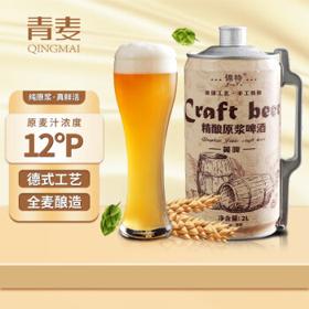 QINGMAI 青麦 精酿原浆啤酒 2L*1桶