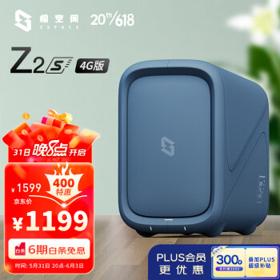 ZSpace 极空间 私有云 Z2S 四核 网络存储服务器 4G版