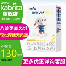 Kabrita 佳贝艾特 悦白婴幼儿配方羊奶粉 荷兰进口OPO山羊奶粉 悦白2段150g