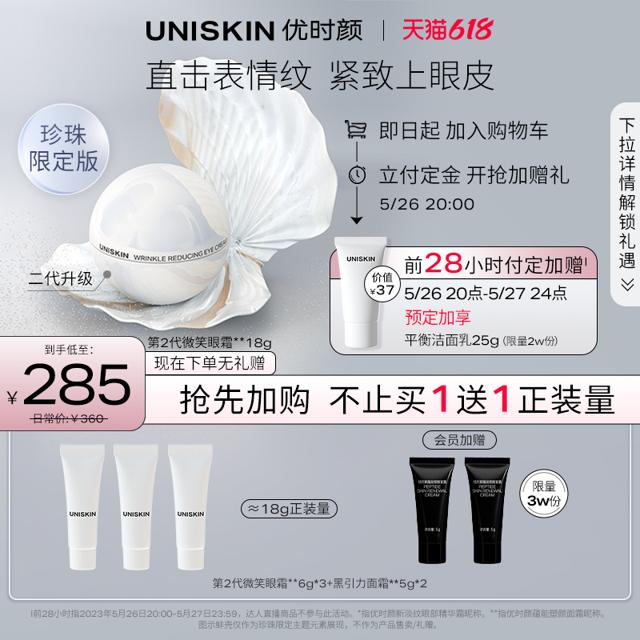 UNISKIN 优时颜 第2代微笑眼霜珍珠款淡纹眼部抗皱