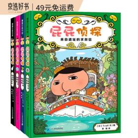 《屁屁侦探·第二辑》（精装、套装共4册）