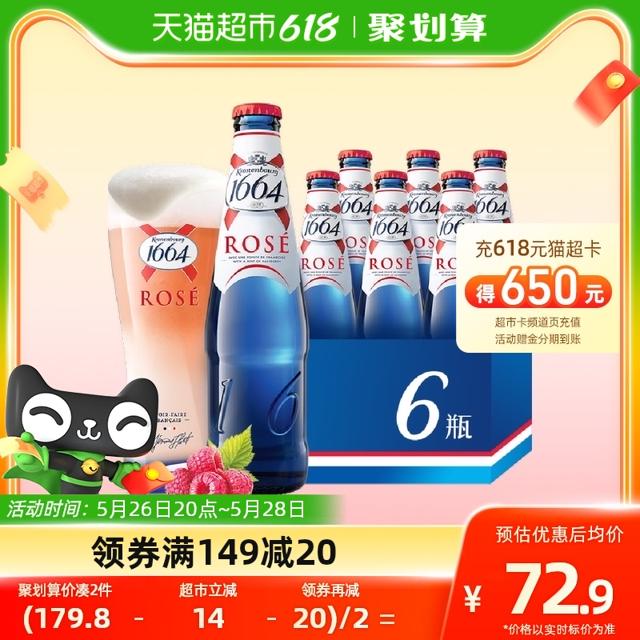 1664凯旋 1664啤酒桃红啤酒330ml*6瓶果味小麦桃红啤酒单瓶嘉士伯官方