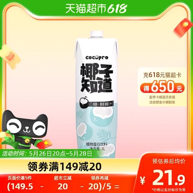 椰子知道 零糖鲜椰汁1L