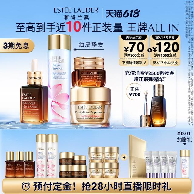 雅诗兰黛 套装礼盒 小棕瓶+眼霜+樱花水+胶原霜