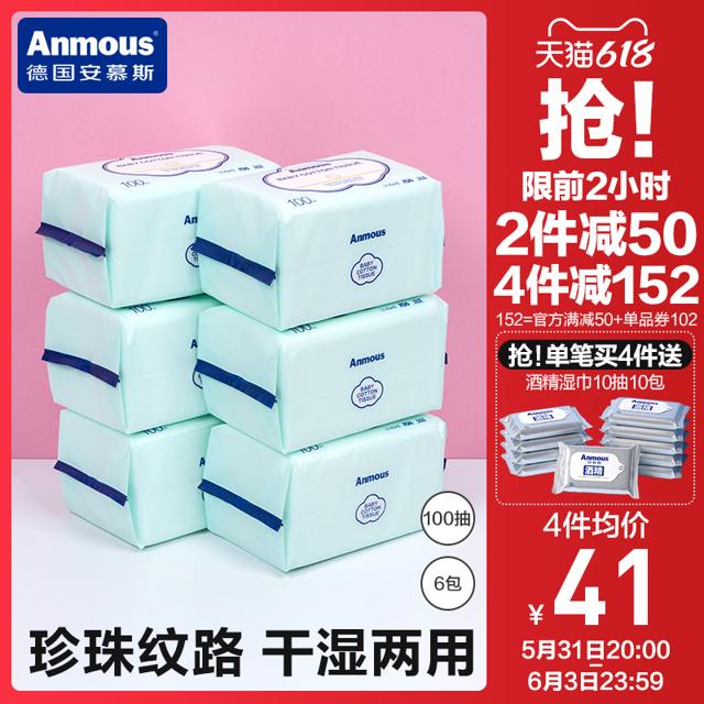 Anmous 安慕斯 婴儿纯棉柔巾 平纹款