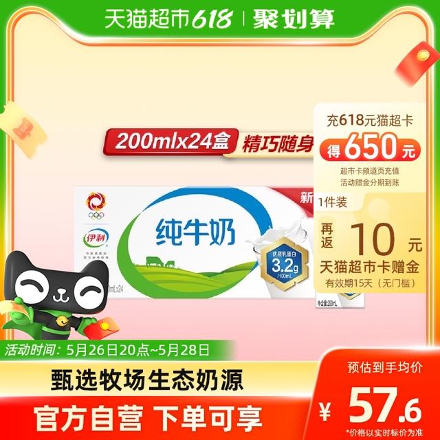 yili 伊利 纯牛奶200ml*24盒/箱学生营养早餐搭档
