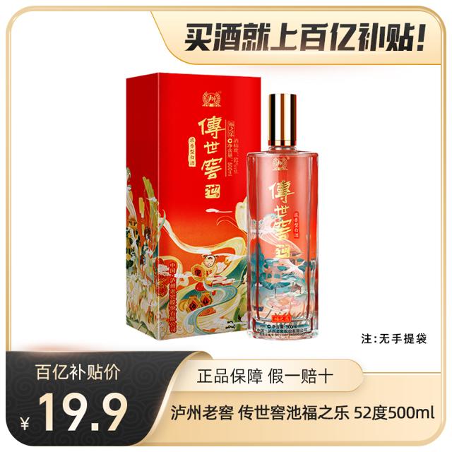 泸州老窖 传世窖池 福之乐 52度 浓香型白酒 500ml 单瓶