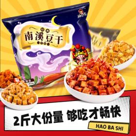 好巴食 南溪豆干组合装 混合口味 1.001kg