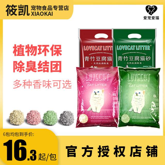 LOVECAT 爱宠爱猫 绿茶玉米6包豆腐猫砂包邮20公斤n1猫砂除臭无尘砂