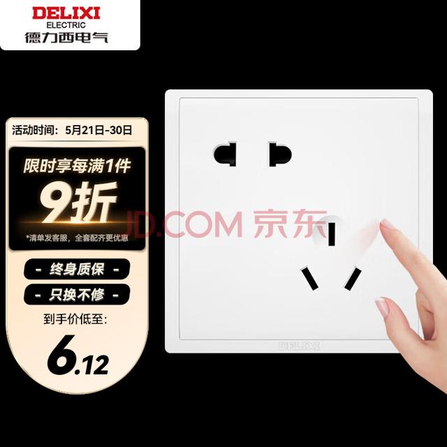DELIXI 德力西 211乐彩系列 CD211 斜五孔插座 白色