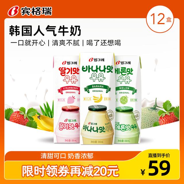 Binggrae 宾格瑞 韩国进口香蕉牛奶200ml*12盒